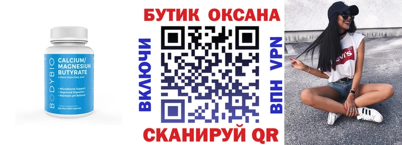 БУТИРАТ бутандиол  darknet телеграм  Невельск 