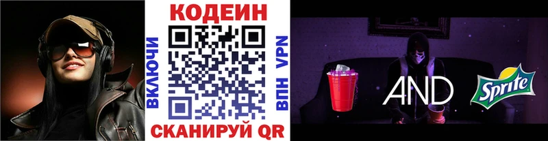 Кодеиновый сироп Lean напиток Lean (лин) Невельск